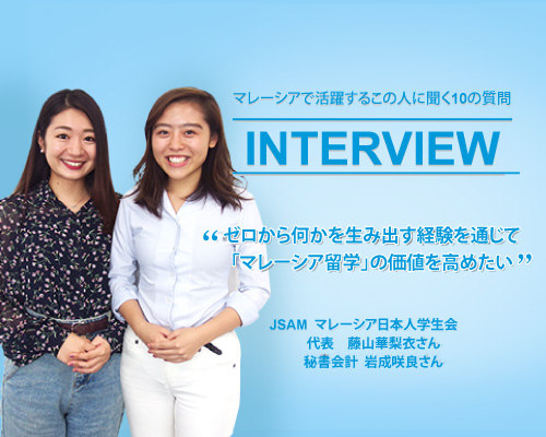 JSAM代表の藤山さんと秘書会計の岩成さん
